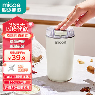 micoe 四季沐歌 磨粉机 精钢8叶刀