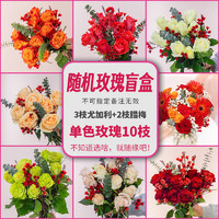 家装季：love 钟爱 盲盒鲜花 必含玫瑰20支花