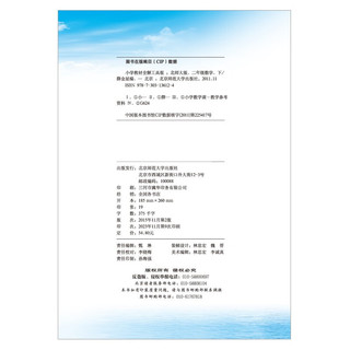 小学教材全解 二年级数学下 北师版 工具版 2024春、薛金星、同步课本、教材解读、扫码课堂 数学北师版