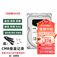 Sivir 监控硬盘 台式机硬盘 NAS服务器硬盘 7200转 垂直盘 3.5英寸 4TB