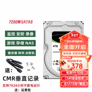 监控硬盘 台式机硬盘 NAS服务器硬盘 7200转 垂直盘 3.5英寸 4TB