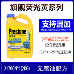 Prestone 百适通 AF2100防冻液汽车冷却液-37℃荧光绿4KG可混加长效水箱宝 2kg*5