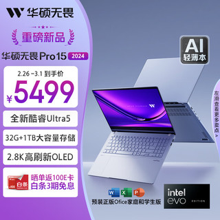 ASUS 华硕 无畏Pro15 2024 AI高性能超轻薄15.6英寸办公笔记本电脑(酷睿Ultra5-125H 32G 1T 2.8K OLED)EVO蓝