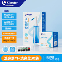 金士达洗鼻器家用儿童鼻腔冲洗洗鼻壶生理性盐水成人鼻炎鼻塞喷剂 【30包盐】洗鼻器+双喷头+温度贴+洗鼻盐