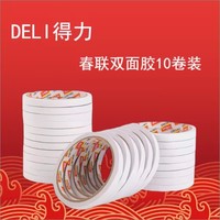 deli 得力 双面胶家庭办公优质手工胶带强力粘性牢固粘贴不留痕两面胶带