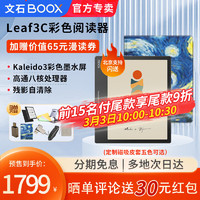 BOOX 文石 Leaf3C 7英寸彩墨屏电子书阅读器电纸书 标配+磁吸皮套大礼包