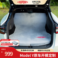 DU PONT 杜邦 DUPONT）适用特斯拉ModelY汽车载床垫后排座露营便携折叠记忆棉睡垫旅行床 毛绒记忆棉车垫