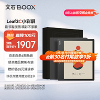BOOX文石 Leaf3C 7英寸彩屏电子书阅读器平板 彩色墨水屏电纸书电子纸 便携阅读看书 电子笔记本