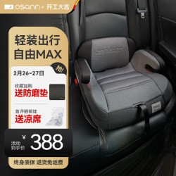 osann欧颂max安全座椅312岁深空灰