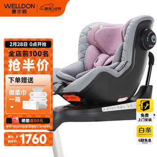 WELLDON 惠尔顿 茧之爱2Pro 安全座椅 可调性头靠款 0-4岁 公主粉