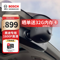 BOSCH 博世 奥迪行车记录仪智能超高清1600P适用A3A4LA5A6LA7Q3Q5Q7专车