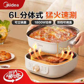 Midea 美的 分体式电火锅6L大容量家用电煮锅多功能6升家庭可拆洗电热锅