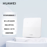 华为移动路由2无线路由器4g全网通插卡随身WiFi移动WiFiB320-820