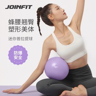 JOINFIT普拉提球 加厚防爆球儿童瑜伽球 蔷薇紫20cm