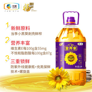 福临门 小黑葵葵花仁油 葵花仁油3L