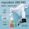 大象机器人 MyCobot280智能机械臂可程机器人六轴开源创客教育乐高模块化程 白色机械臂