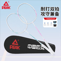 PEAK 匹克 羽毛球对拍耐打升级款成人套装训练比赛拍含羽毛球2支拍蓝/粉