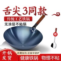 洽硕 章丘炒菜锅铁锅 36cm单锅+锅铲（已开锅）