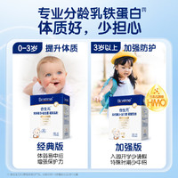 BIOSTIME 合生元 HMO乳铁蛋白益生菌调制乳粉30袋婴幼儿童含免疫球蛋白