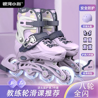 银河小将轮滑鞋儿童溜冰鞋女童初学者可调滑轮鞋滑冰旱冰鞋男童成人直排轮 丁香紫八闪+护具+头盔+包 L适合（12-成人）平时鞋码36-41