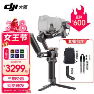 DJI 大疆 如影RS3 RS3 PRO手持云台稳定器 单反稳定器 专业防抖拍摄手持【含双肩包+竖拍板+减压肩带