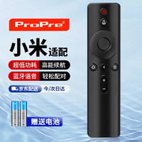 ProPre 适用小米电视遥控器 小米网络电视盒子蓝牙语音版3/4A/4C/4S增强版小米电视1/2/1s/2S/3S通用 蓝牙版