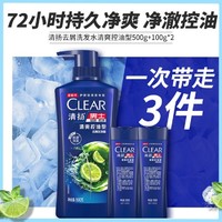 CLEAR 清扬 控油去屑洗发露 500g+100g*2