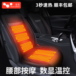 helloleiboo徕本石墨烯汽车加热坐垫冬季12v座椅垫车载通用保暖电热
