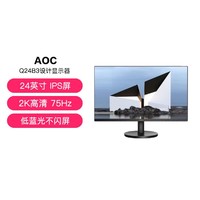 AOC 冠捷 23.8英寸显示器 2K高清 75Hz IPS技术广视角