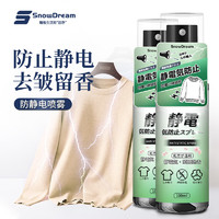 SnowDream防静电喷雾100ml*2瓶 衣物头发除静电喷雾持久去静电