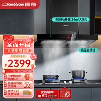 DE&E 德意 抽油烟机 顶吸油烟机家用厨房大吸力变频油烟机 大风压自动清洗CXW-268-838A(黑)