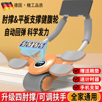 JOT TMM四肘撑健腹轮腹肌轮自动回弹平板支撑男女士运动家用器材 限时特价（四肘撑回弹）
