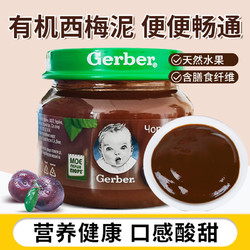 Gerber 嘉宝 婴幼儿宝宝零食有机辅食西梅泥初段6个月以上欧洲进口 西梅泥80g