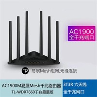 TP-LINK 普联 AC1900双千兆端口无线路由器双频5G家用大功率大户型穿墙