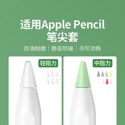 UGREEN 绿联 笔尖套适用于苹果applepencil电容笔类纸膜ipad笔尖套产品随机发