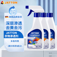 JATTON衣物渗透剂衣服去油污渍干洗剂活性酶喷雾衣服去黄去油迹清洁 3瓶装