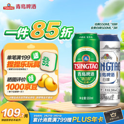 TSINGTAO 青岛啤酒 经典550ml*18听+精酿白啤500ml*3听 春日出游