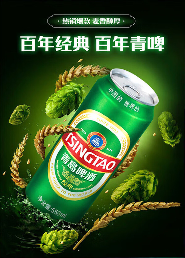 8元】青岛啤酒啤酒_tsingtao 青岛啤酒 经典550ml*18听 精酿白啤500ml