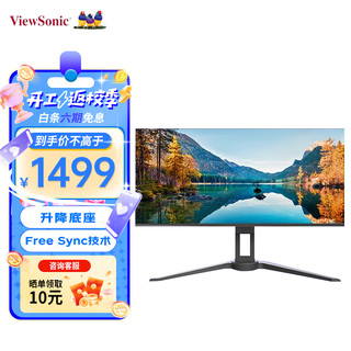 ViewSonic 优派 VX3418-2K-HD 34英寸 IPS FreeSync 显示器 (3440×1440、75Hz)