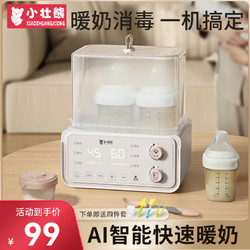 XIAOZHUANGXIONG 小壮熊 温奶器母乳奶瓶消毒器二合一加热保温暖奶器婴儿恒温热奶器