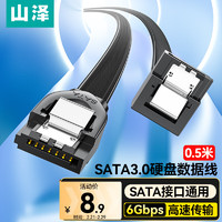 SAMZHE 山泽 WDZ05 SATA3.0 视频线缆 0.5m 黑色 弯对直 豪华版
