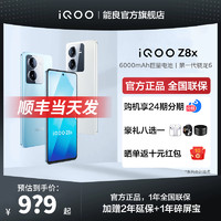 iQOO vivo iQOO Z8x 新品上市官方正品老人学生机全网通5G iqoo z8系列iqooz7 iqooz7x