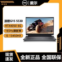 DELL 戴尔 游匣G15 5530新13代i5 RTX4050显卡高端电竞笔记本电脑165Hz