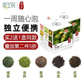 蛮草 7口味组合花果茶7包/盒