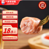 兴威 火山石烤肠 含肉量≥90% 10根 线下门店同款