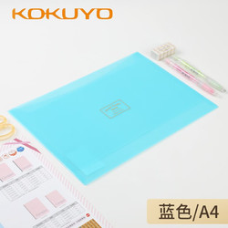 KOKUYO 国誉 日本国誉双口袋A4文件袋 学生试卷袋透明可爱小清新彩色塑料资料包办公文具收纳袋 蓝色 WSG-KUCW311
