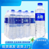 可口可乐 矿物质水饮用水非矿泉大瓶北京 冰露550ml*5瓶