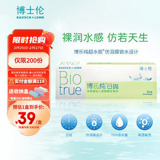 BAUSCH+LOMB 博士伦 隐形眼镜 博乐纯日抛 男女隐形眼镜超水胶78%含水 博乐纯日抛5片 375度