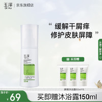 Dr.Yu 玉泽 皮肤屏障修护身体乳  补水保湿润肤缓解干燥敏感肌护肤品 120ml
