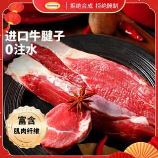 HuaDong 华东澳洲草饲进口牛腱子肉1200g/袋 炖煮烧烤 冷冻生鲜牛肉